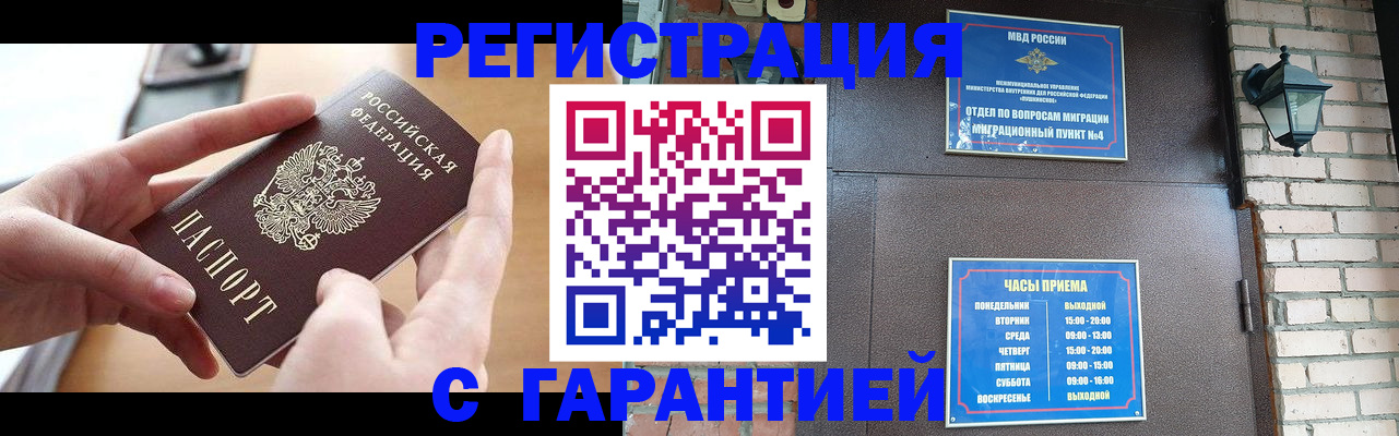 прописка в Усинске