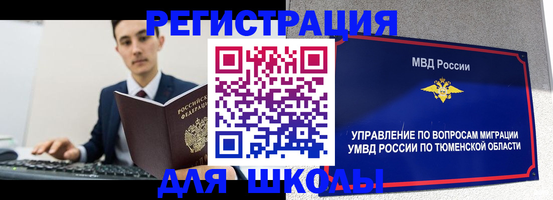 временная регистрация для школы в Усинске