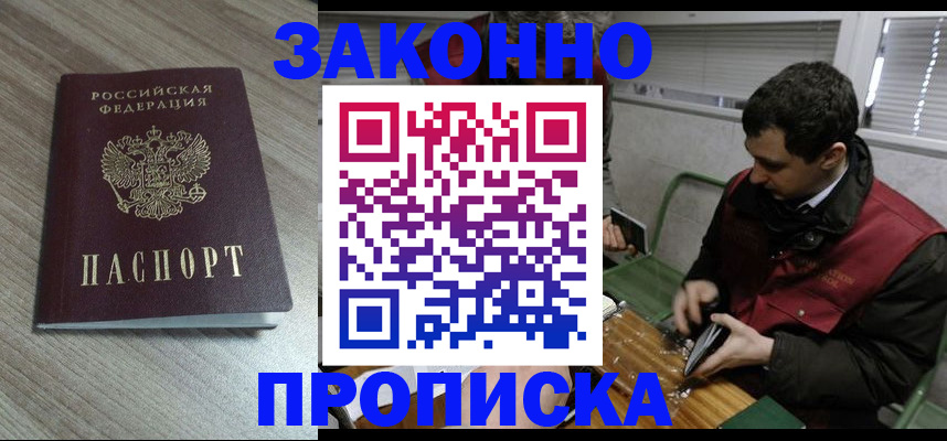 прописка для работы в Усинске